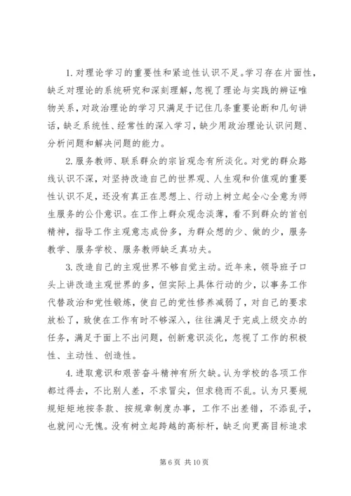 党的群众路线教育实践活动领导班子“四风”对照检查材料.docx