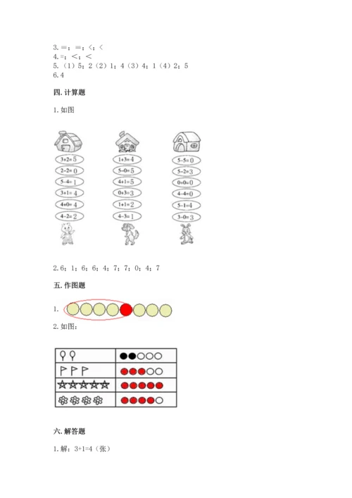 北师大版一年级上册数学期中测试卷及答案（夺冠系列）.docx