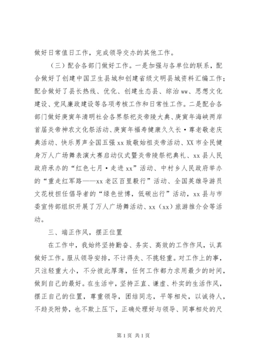 办公室文秘工作个人总结.docx