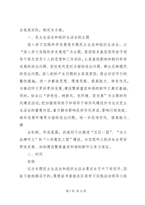 民主生活会与组织生活会的区别[大全].docx