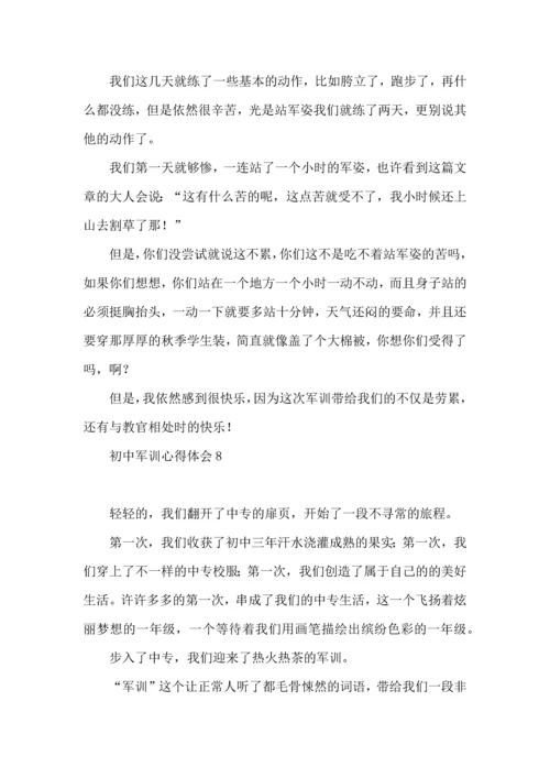 初中军训心得体会 (3).docx
