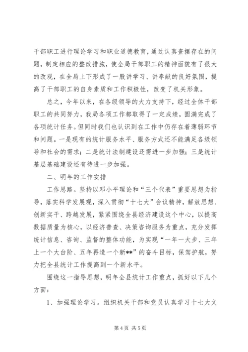 统计局年终总结计划.docx