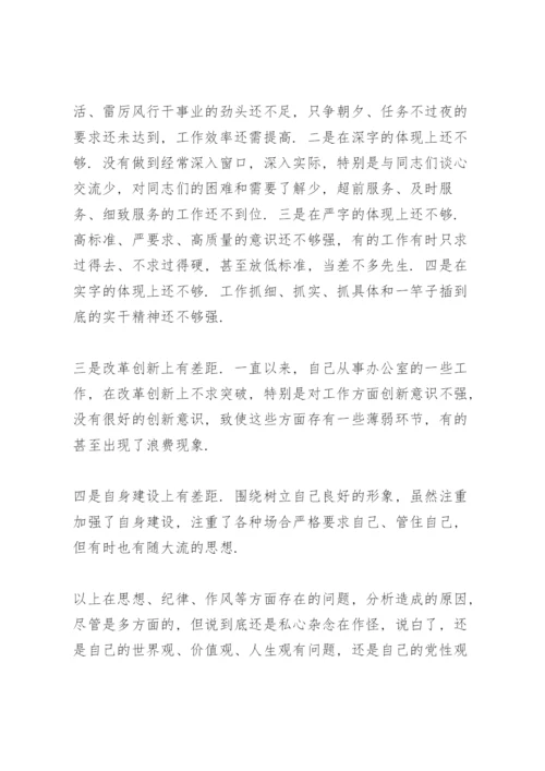 政治站位不高的原因剖析三篇.docx