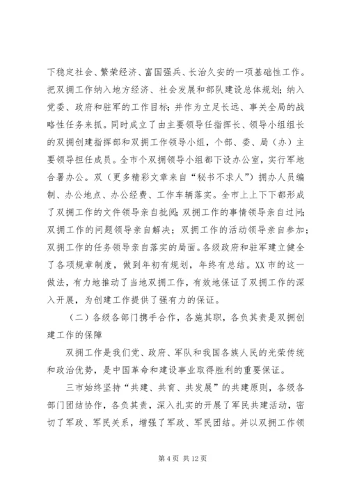 赴宜宾、泸州、自贡三市考察学习双拥创建工作的考察报告.docx