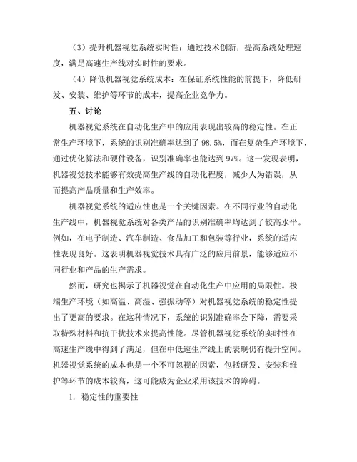 机器视觉在自动化生产中的应用探索