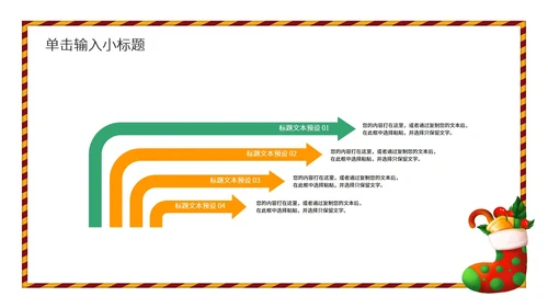 红色卡通风浪漫圣诞节节日营销活动策划方案PPT模板