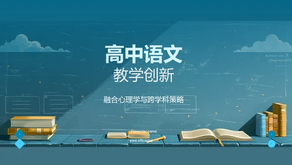 高中语文教学创新