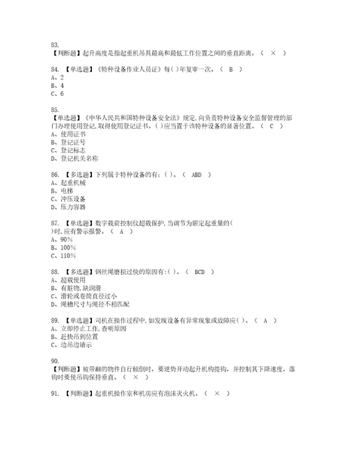 2022年流动式起重机司机资格考试内容及考试题库含答案参考34