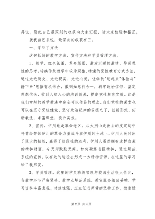 大别山干部学院党性锻炼学习体会 (2).docx