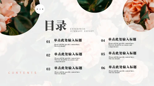 温馨花店花卉主题通用PPT模板