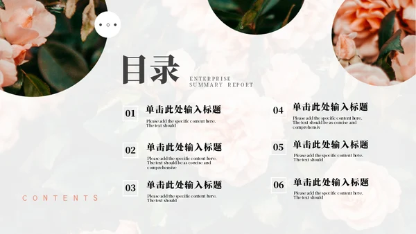 温馨花店花卉主题通用PPT模板