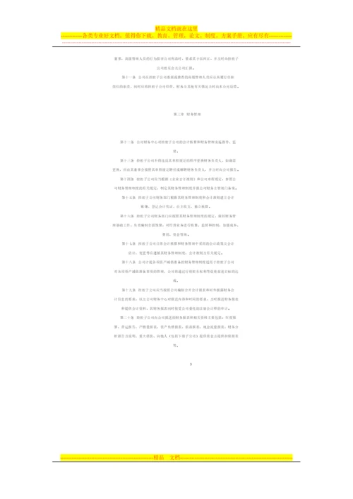 浙江万盛股份有限公司控股子公司管理制度.docx