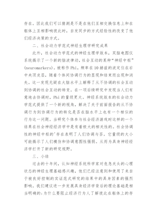 具身经济学论文.docx