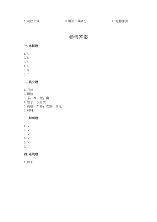 教科版二年级上册科学期末测试卷（考点梳理）.docx