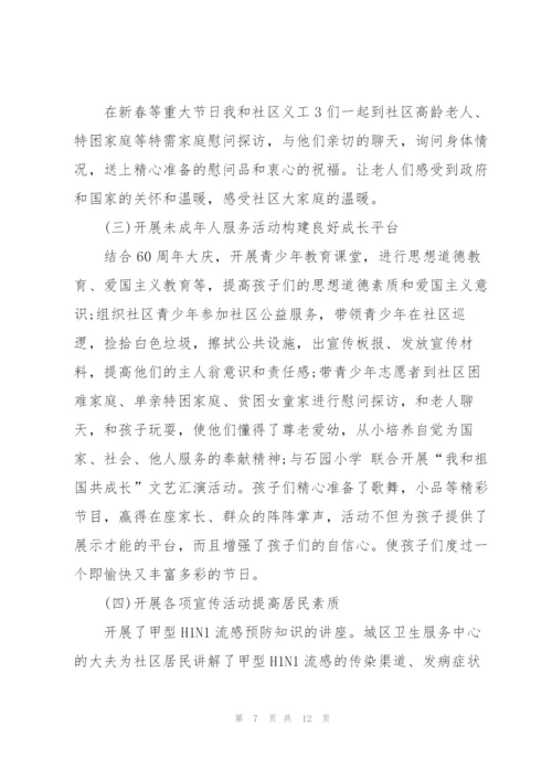 社区工作者个人总结范文3篇.docx