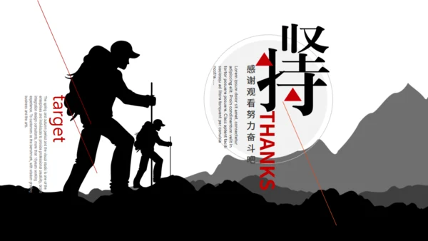 行者坚持登山者通用PPT模板
