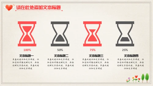 手绘爱心公益宣传通用PPT模板