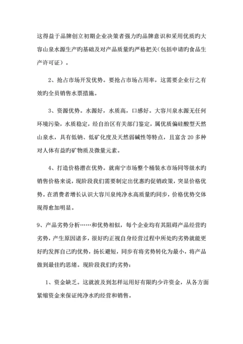 纯净水营销方案.docx