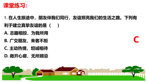 第五课 交友的智慧（复习课件）2022-2023学七年级道德与法治上册（20张PPT）