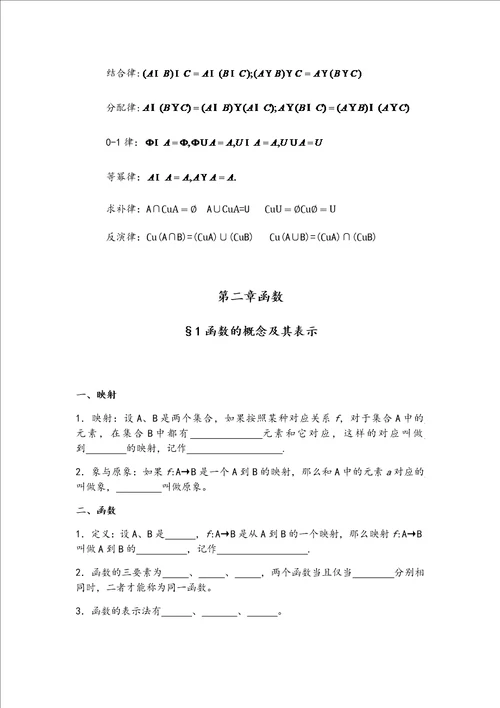 最新北师大版高中数学必修1知识点总结