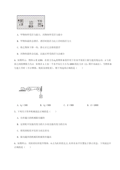 专题对点练习重庆市实验中学物理八年级下册期末考试同步训练A卷（详解版）.docx