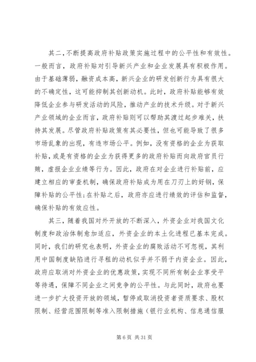 关于优化关于营商环境的思考七篇.docx