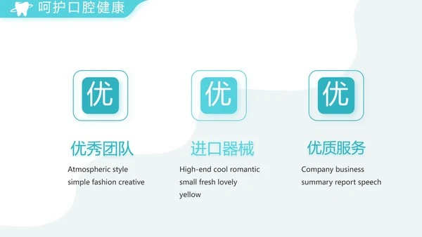蓝色简约医疗牙科工作总结汇报PPT