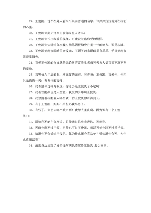 关于王俊凯的个性签名.docx