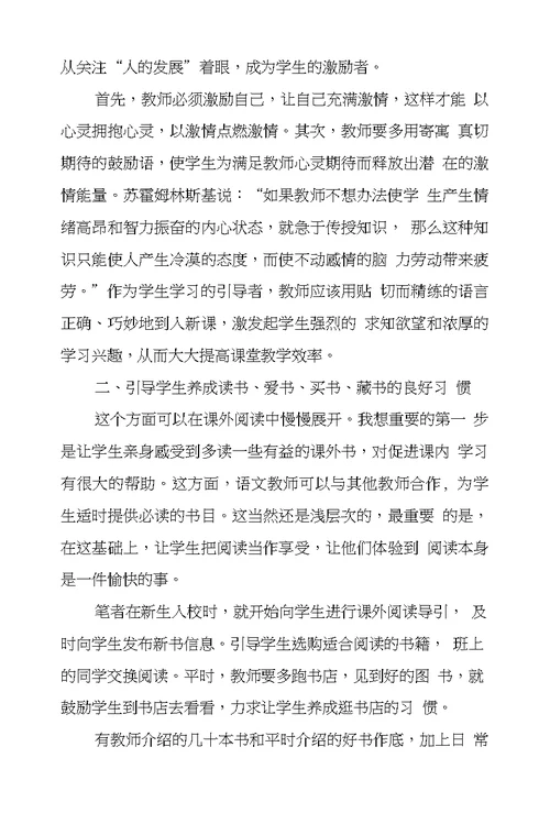 关于现代高中语文阅读教学思索