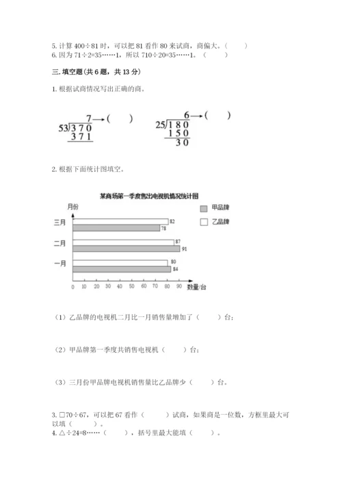 苏教版小学数学四年级上册期末卷【历年真题】.docx