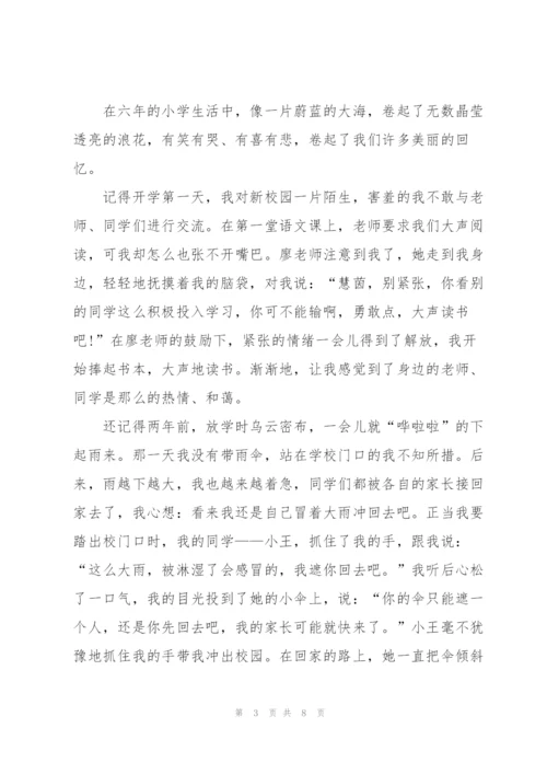 走向毕业六年级作文5篇.docx