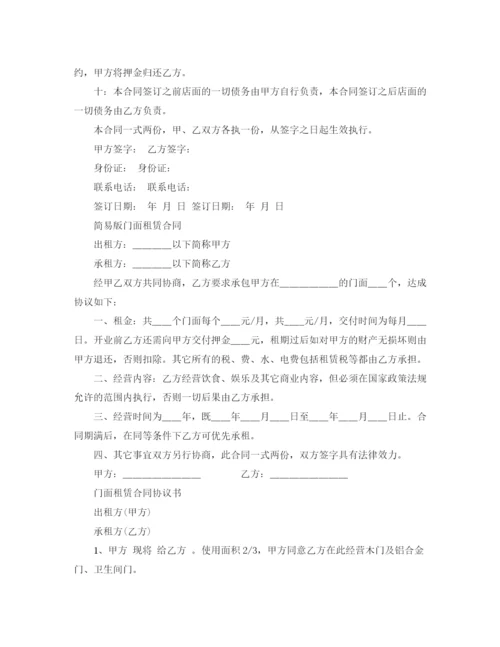 2023年门面租赁合同简单协议书.docx