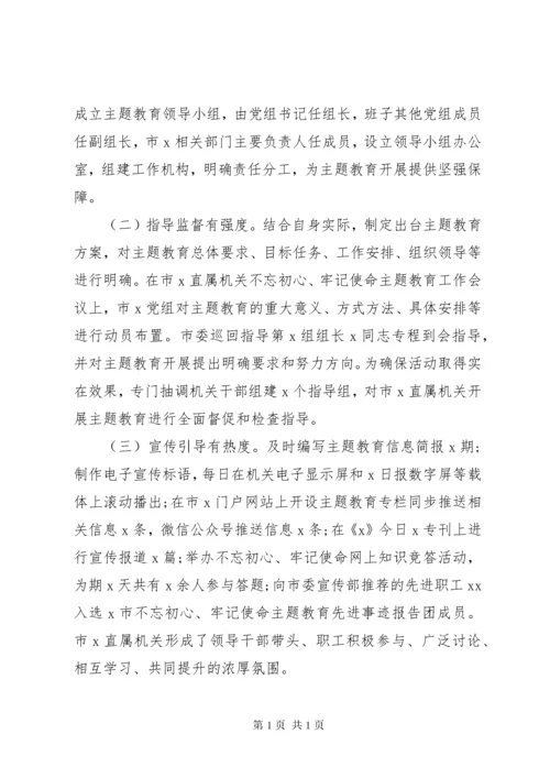 “不忘初心、牢记使命”主题教育经验交流和工作汇报材料.docx
