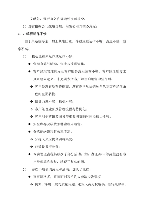 北海市烟草专卖局管理标准流程暨人力资源全新体系调查评估基础报告.docx