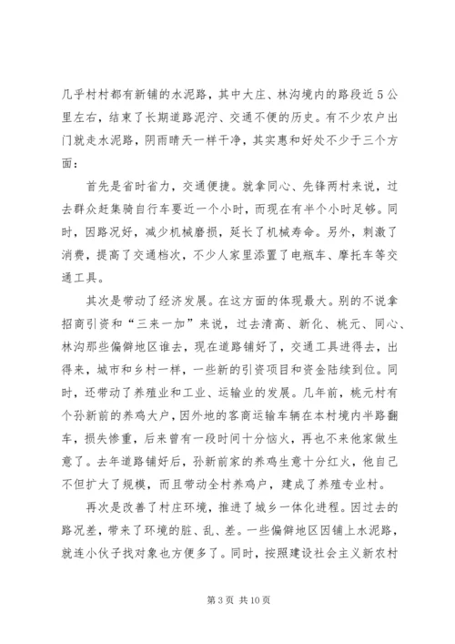 在全镇镇村道路建设筹资大会上的讲话.docx