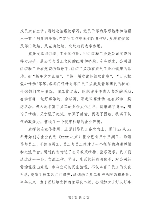 企业XX年下半年工作计划.docx