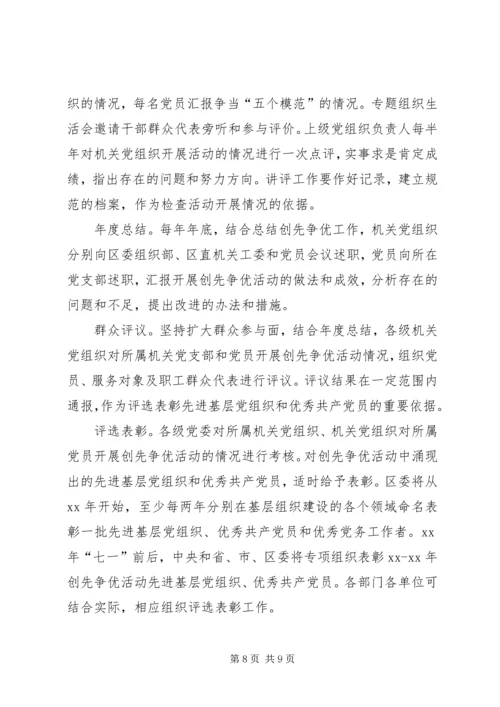 质监局关于在机关党组织和党员中深入开展创先争优活动的实施方案 (3).docx