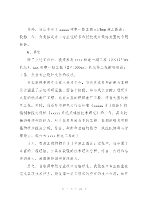 行业技术工作总结(多篇).docx