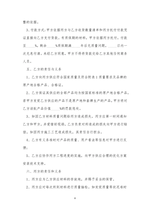 材料委托采购合同5篇.docx