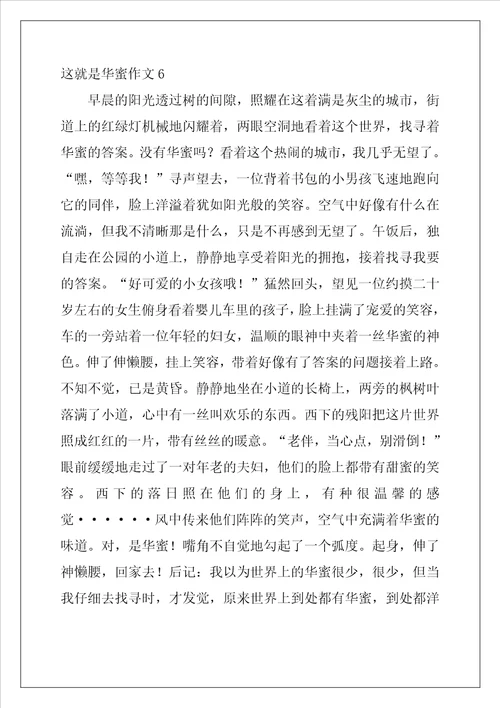 这就是幸福作文450字10篇