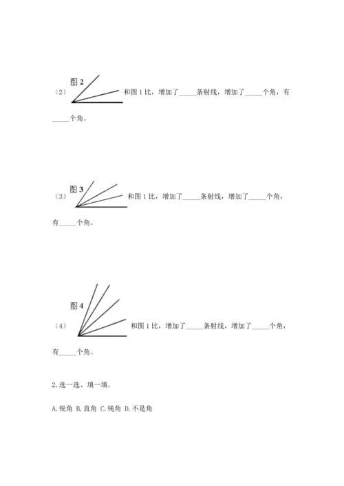 北京版四年级上册数学第四单元 线与角 测试卷（巩固）.docx