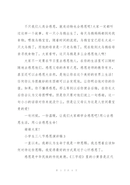 小学生三八节感恩主题演讲稿5篇.docx