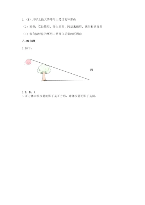 教科版科学三年级下册第三单元《太阳、地球和月球》测试卷参考答案.docx