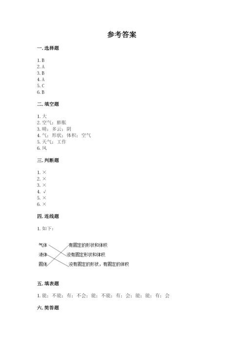 教科版三年级上册科学期末测试卷审定版.docx