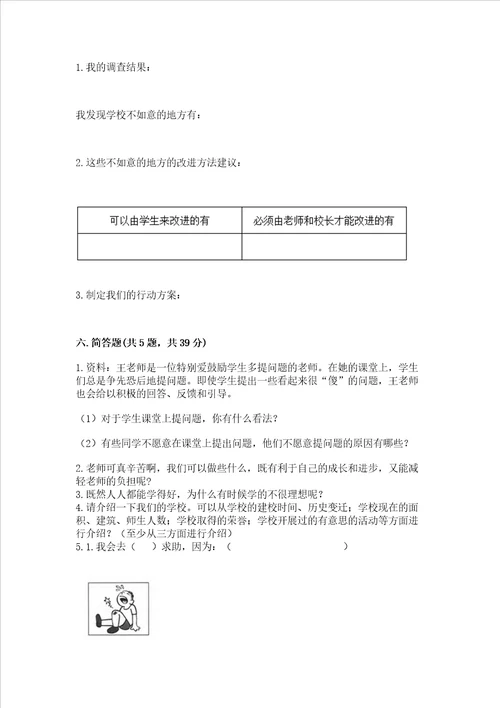 部编版三年级上册道德与法治期中测试卷附参考答案基础题
