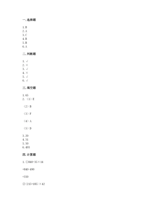 苏教版小学四年级上册数学期末试卷含答案【完整版】.docx