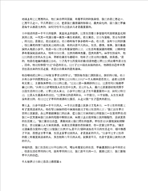 个人世界读书日纪念活动感想6篇