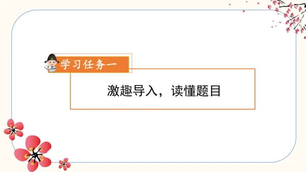 第9课《古诗三首 雪梅》  课件