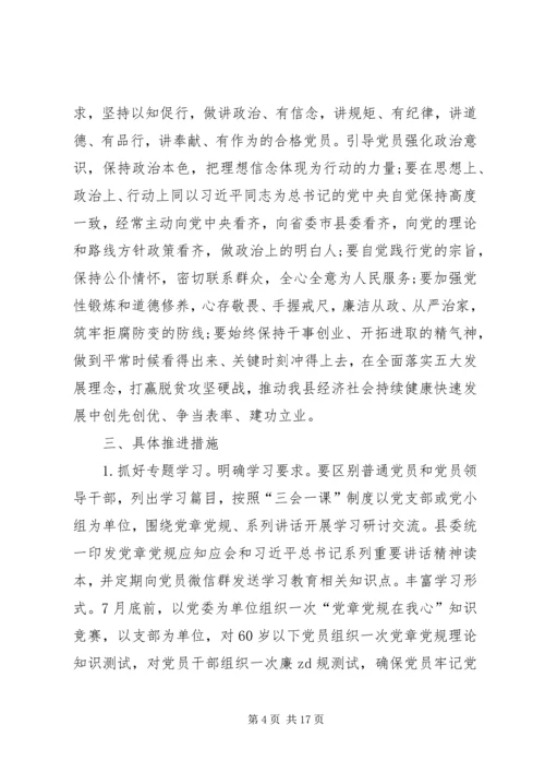 县委组织部长两学一做集体学习会上的发言.docx