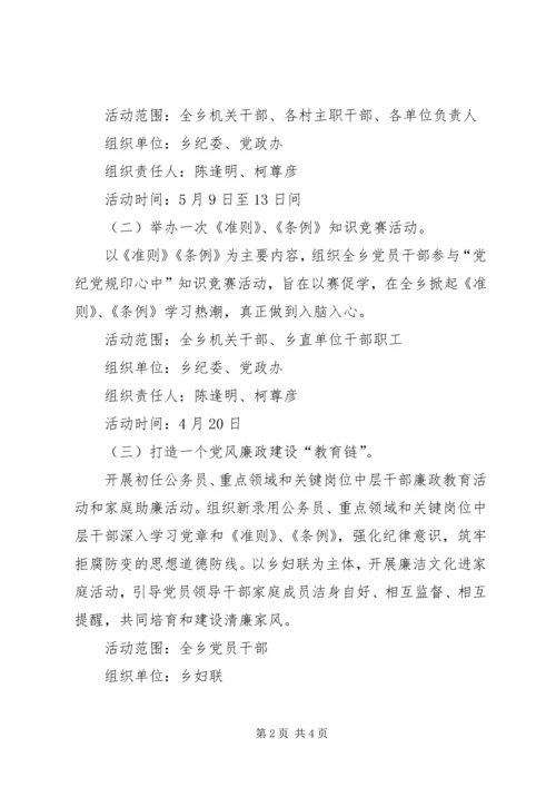 党风廉政建设宣传教育月活动方案.docx